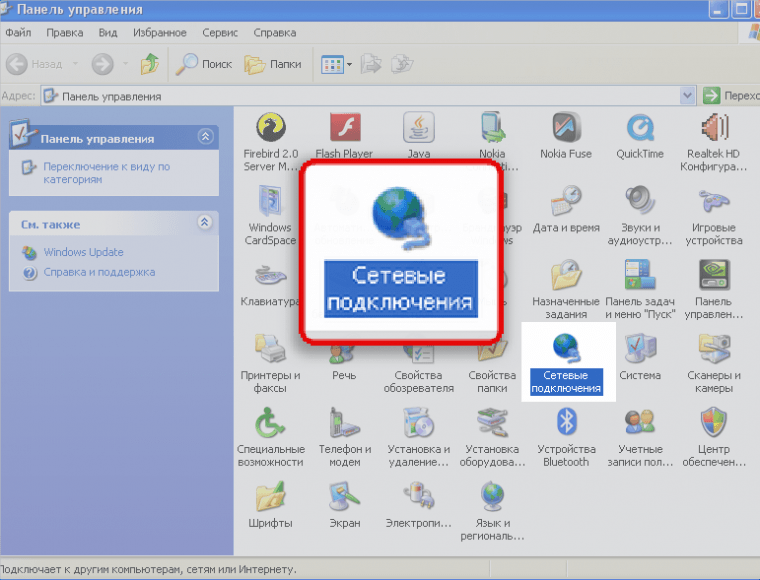 Где в windows 7 находится сетевые подключения Где в windows 7 находится сетевые подключения